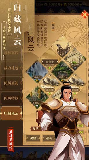 武林英雄传ios版