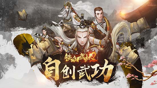 铁血武林2ios版