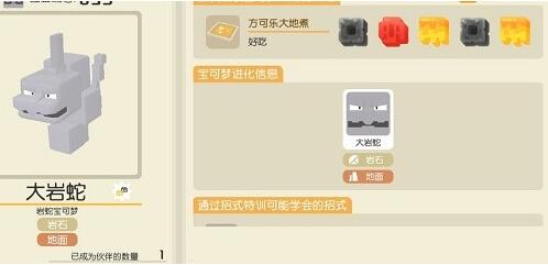 宝可梦大探险大岩蛇怎么进化