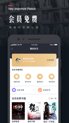 翻阅小说app