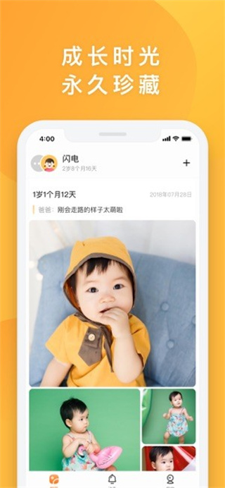  网易亲时光app