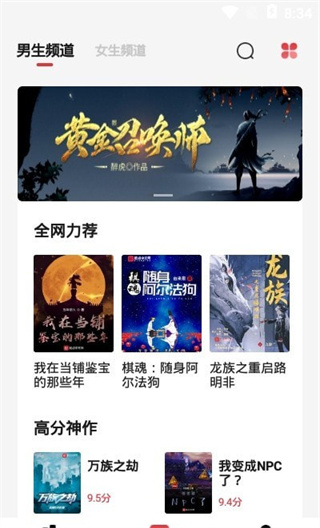 西瓜搜书app