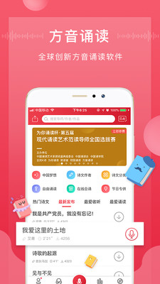 方音诵读app