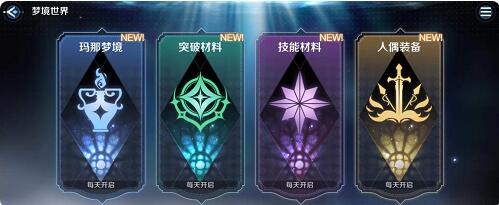 复苏的魔女梦境世界怎么玩？