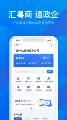 粤商通app