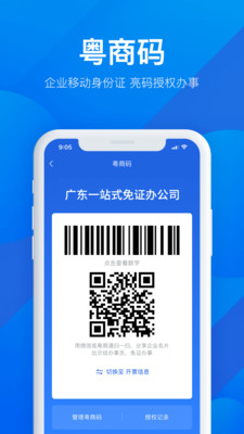 粤商通app