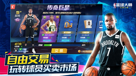 NBA篮球大师下载