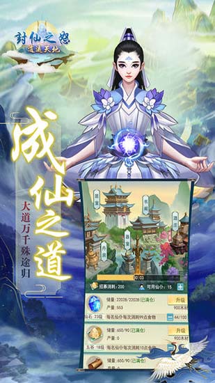 封仙之怒ios版