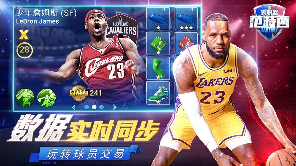 NBA范特西官网下载