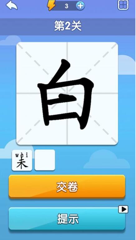 神奇的汉字