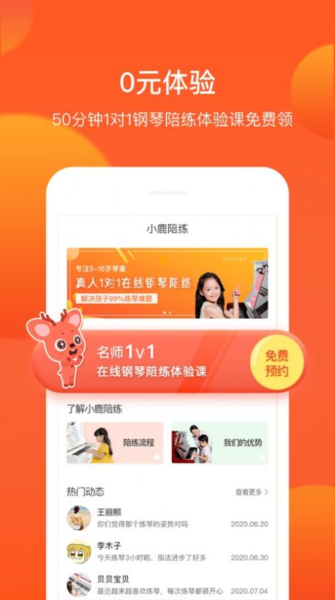 小鹿陪练app