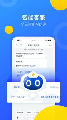 郑好办app