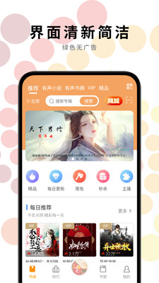 一路听天下app