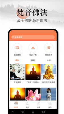 佛歌app