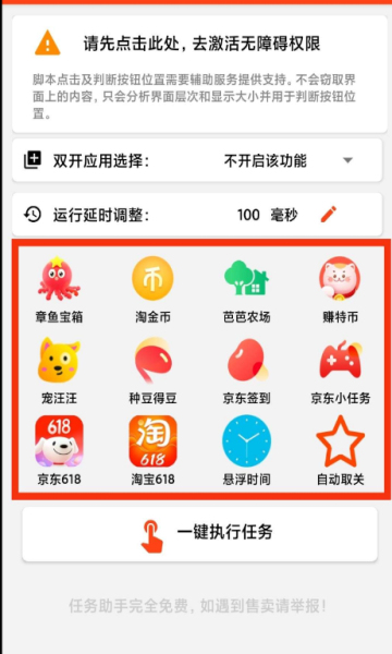 618全自动助手app