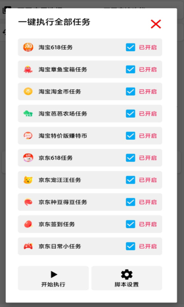 618全自动助手app