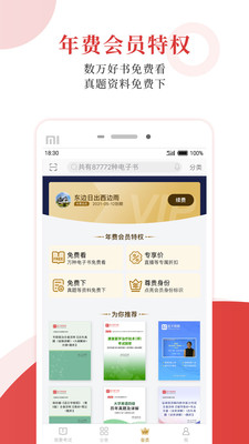 圣才电子书app