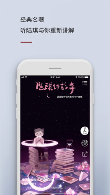 陆琪讲故事app