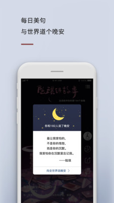 陆琪讲故事app