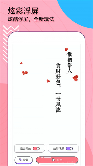 互动桌面特效app