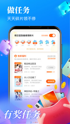 疯读极速版app