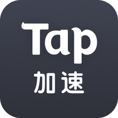 tap加速器